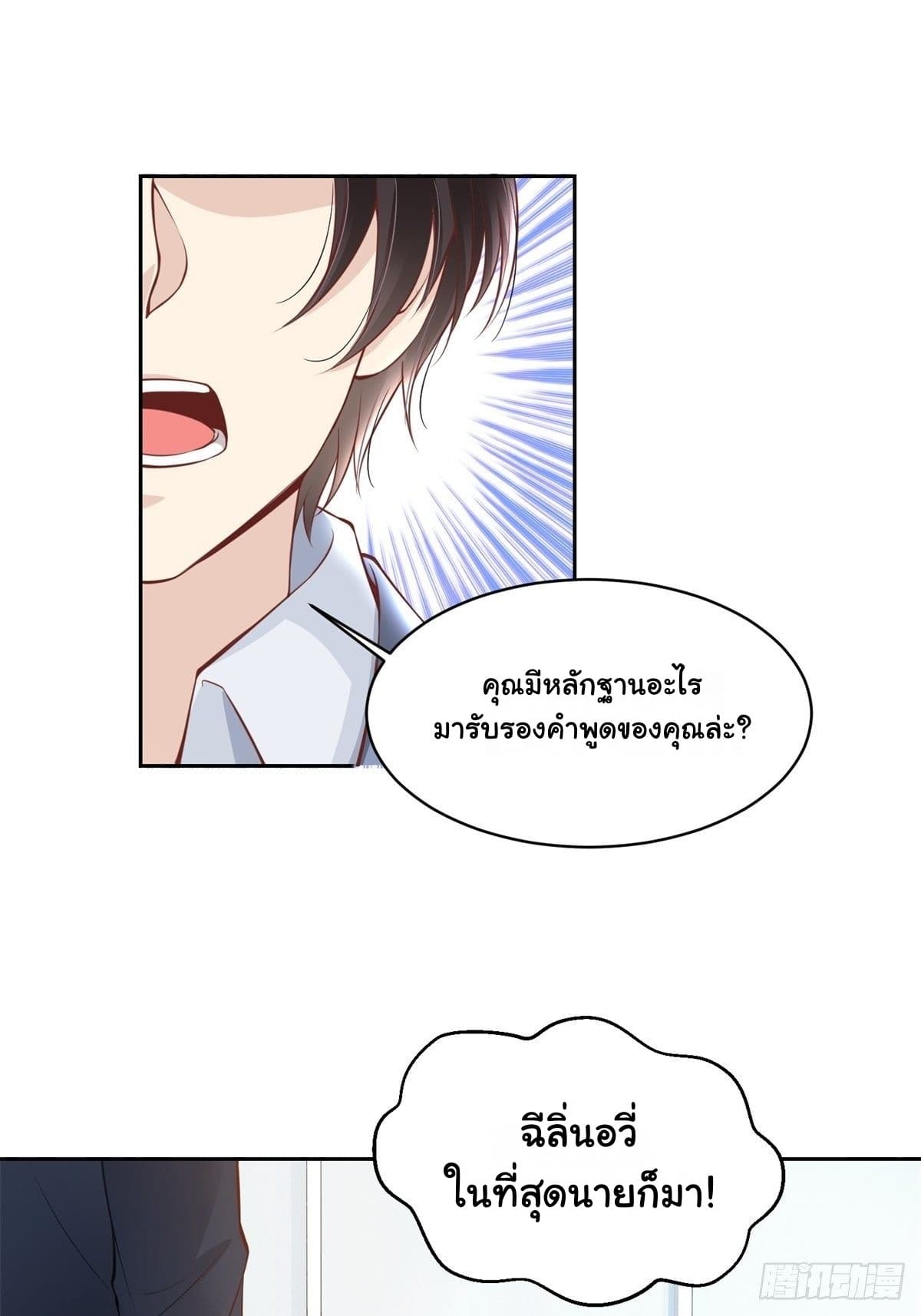 President, Can I borrow your body? page 11