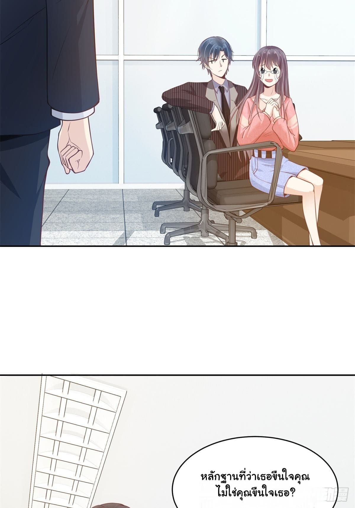 President, Can I borrow your body? page 12