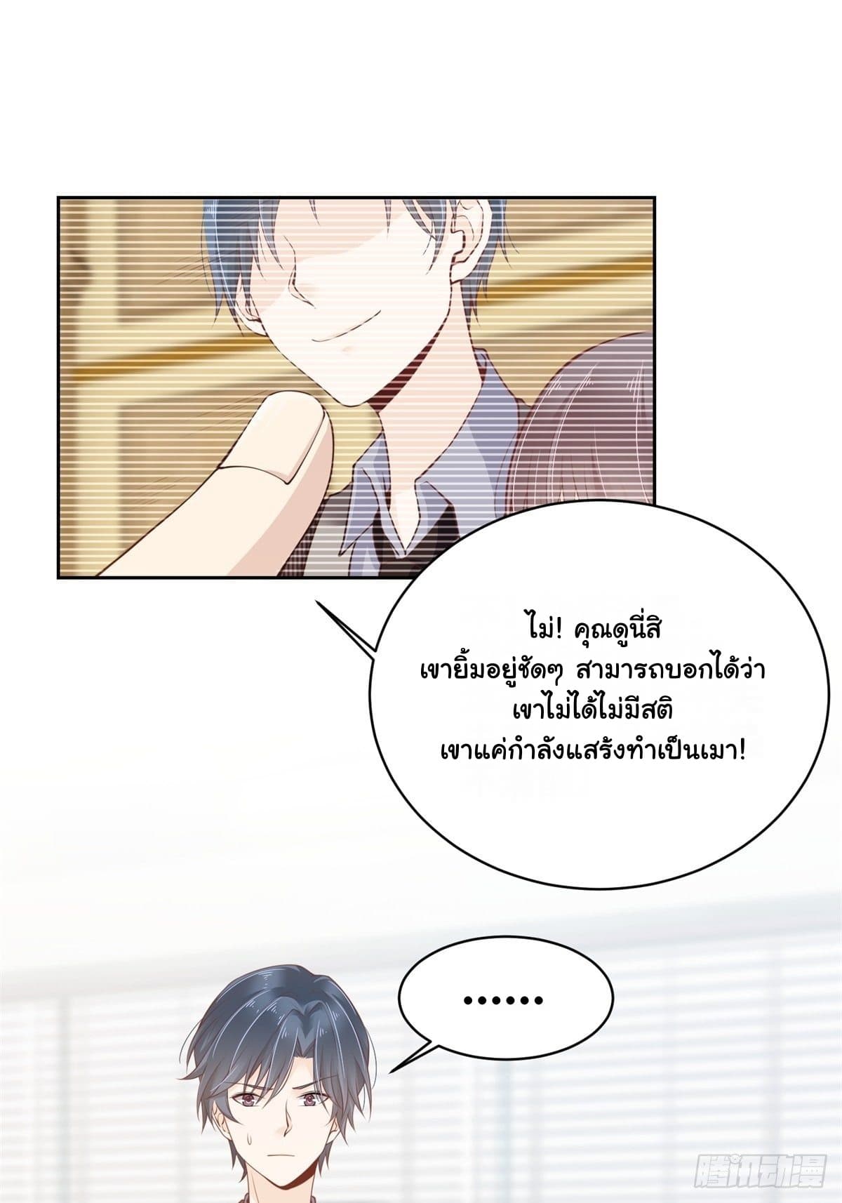President, Can I borrow your body? page 15