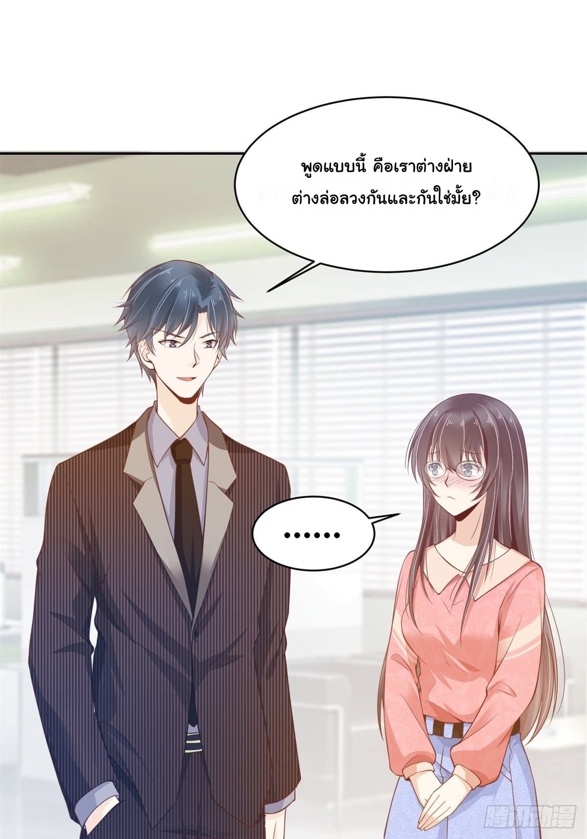 President, Can I borrow your body? page 17