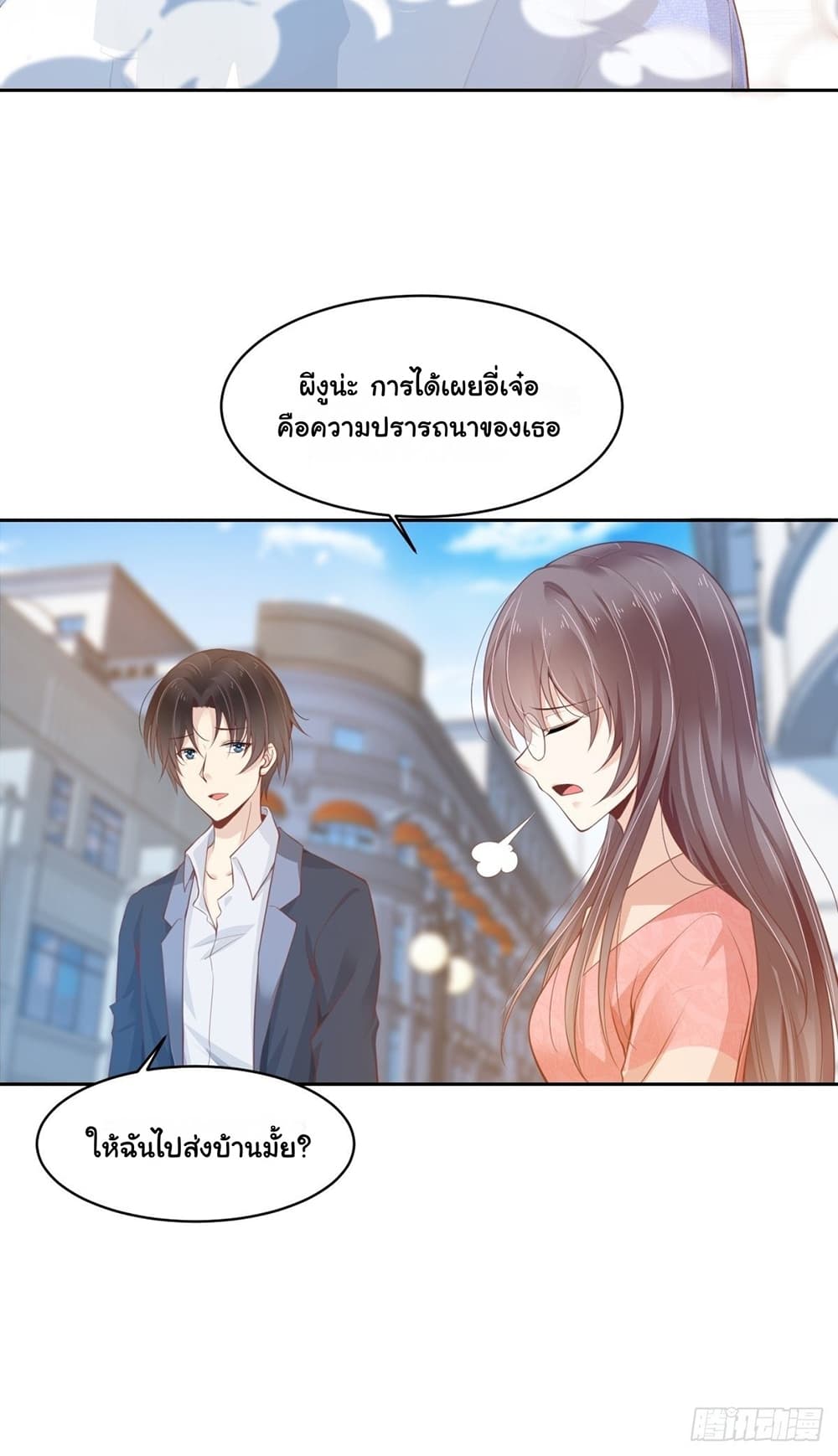 President, Can I borrow your body? page 5