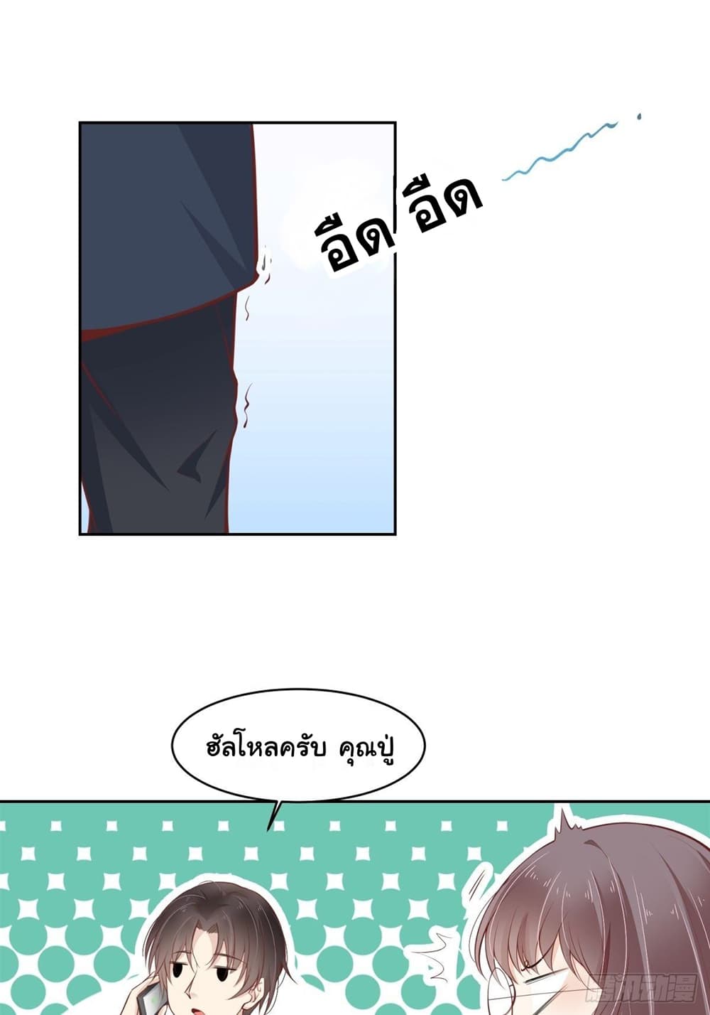 President, Can I borrow your body? page 6