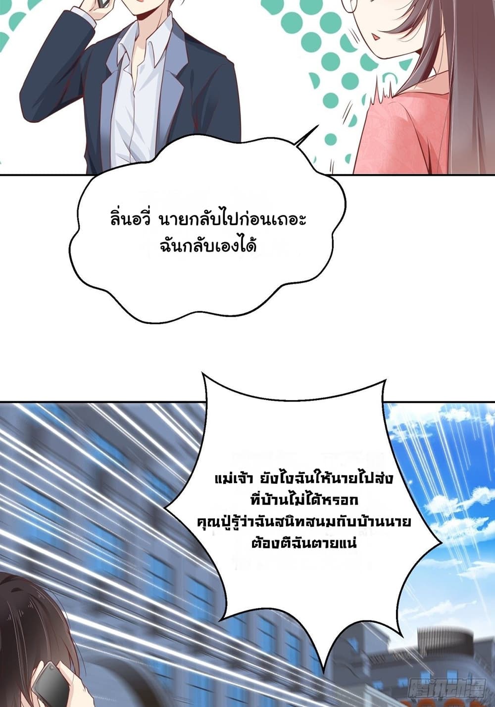 President, Can I borrow your body? page 7