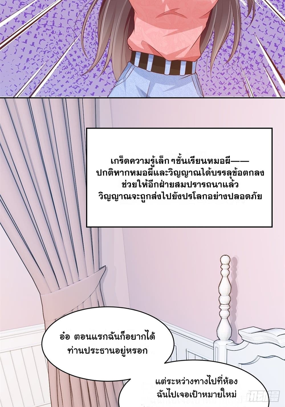 President, Can I borrow your body? page 12