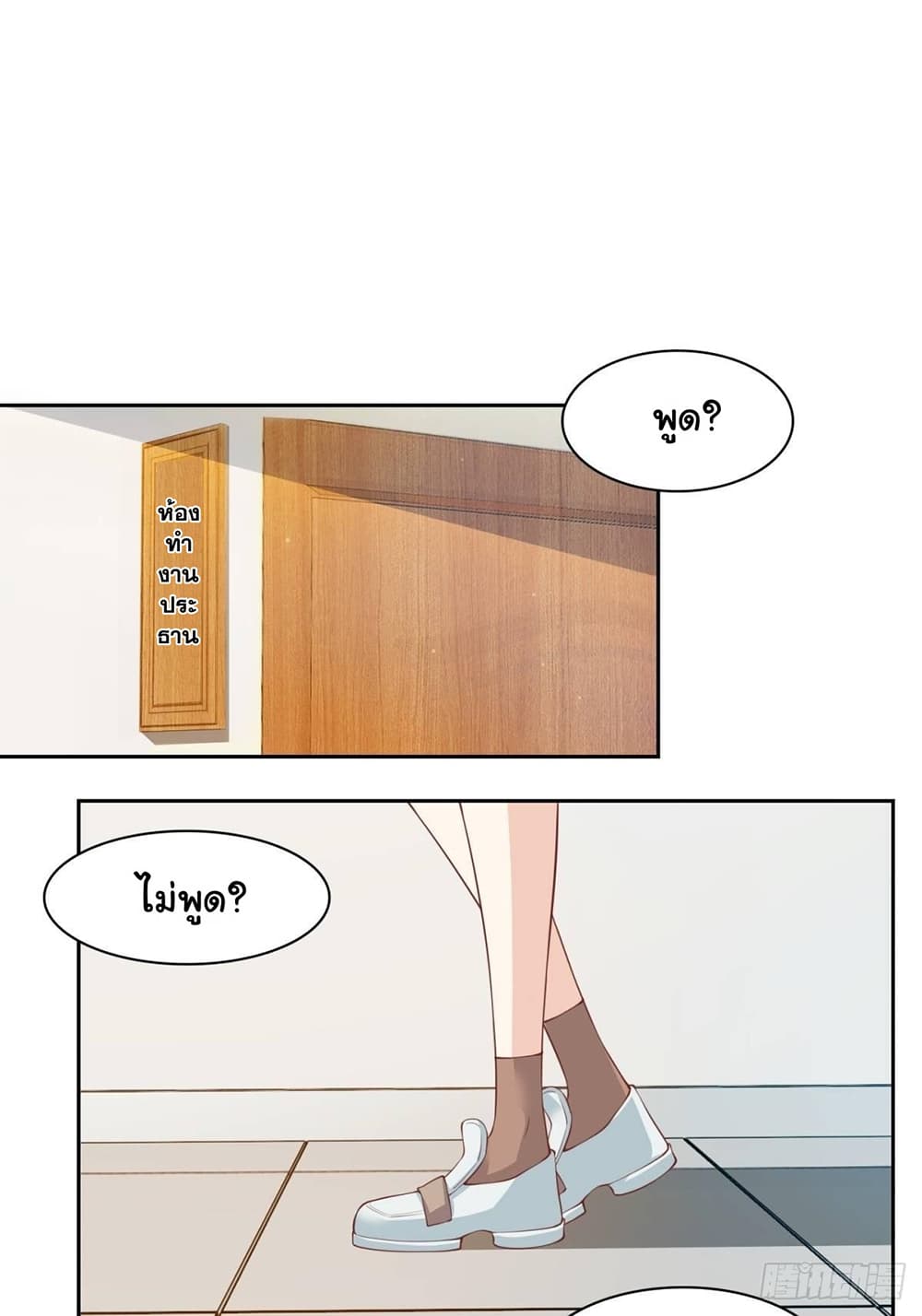 President, Can I borrow your body? page 2