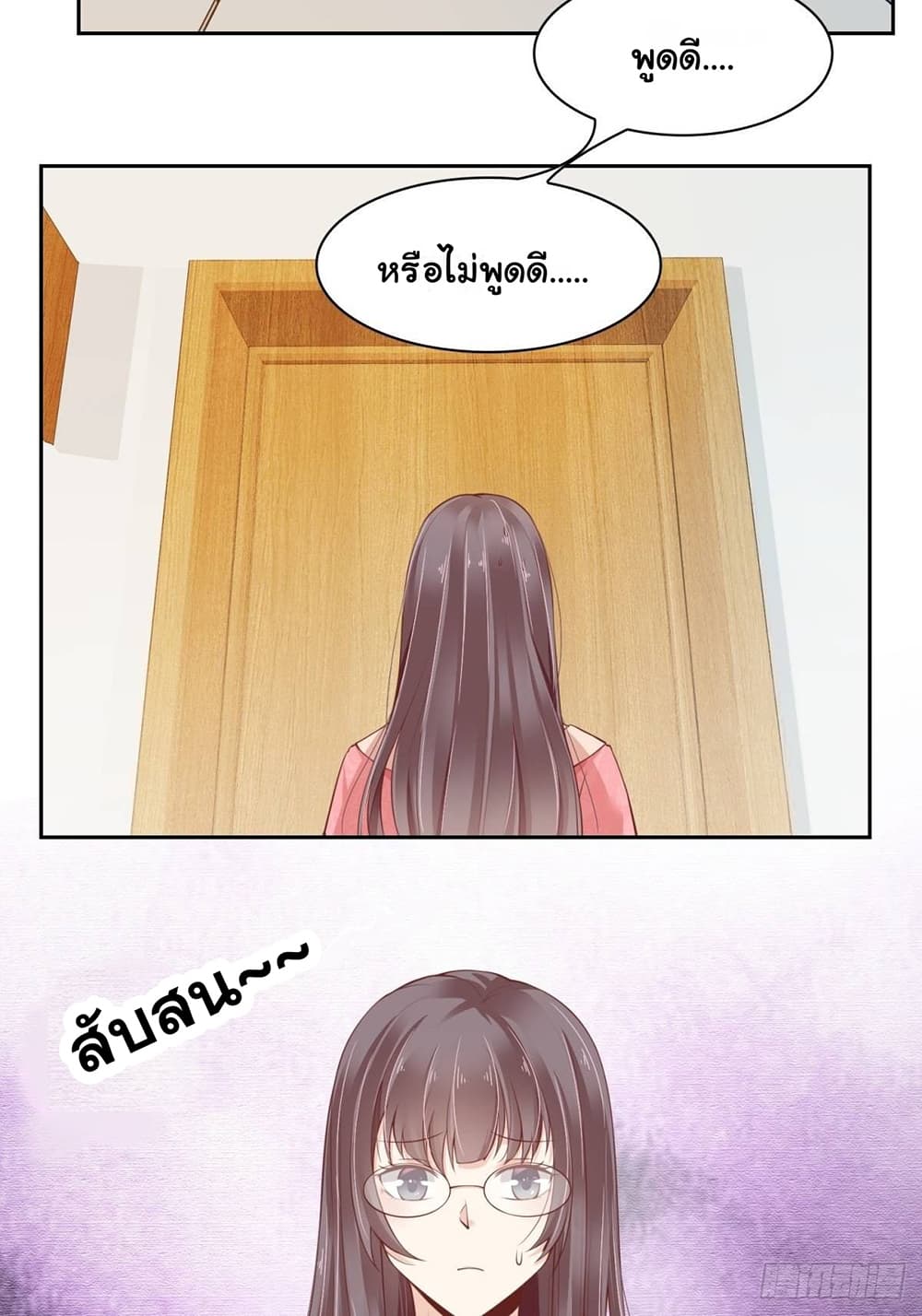 President, Can I borrow your body? page 3