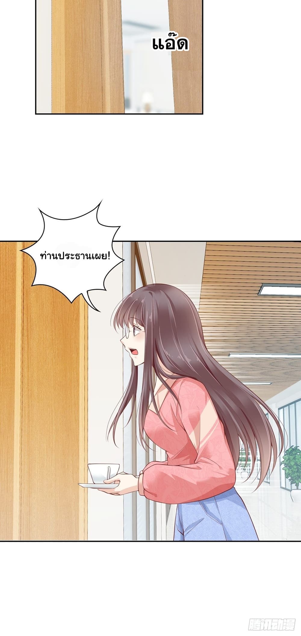 President, Can I borrow your body? page 5