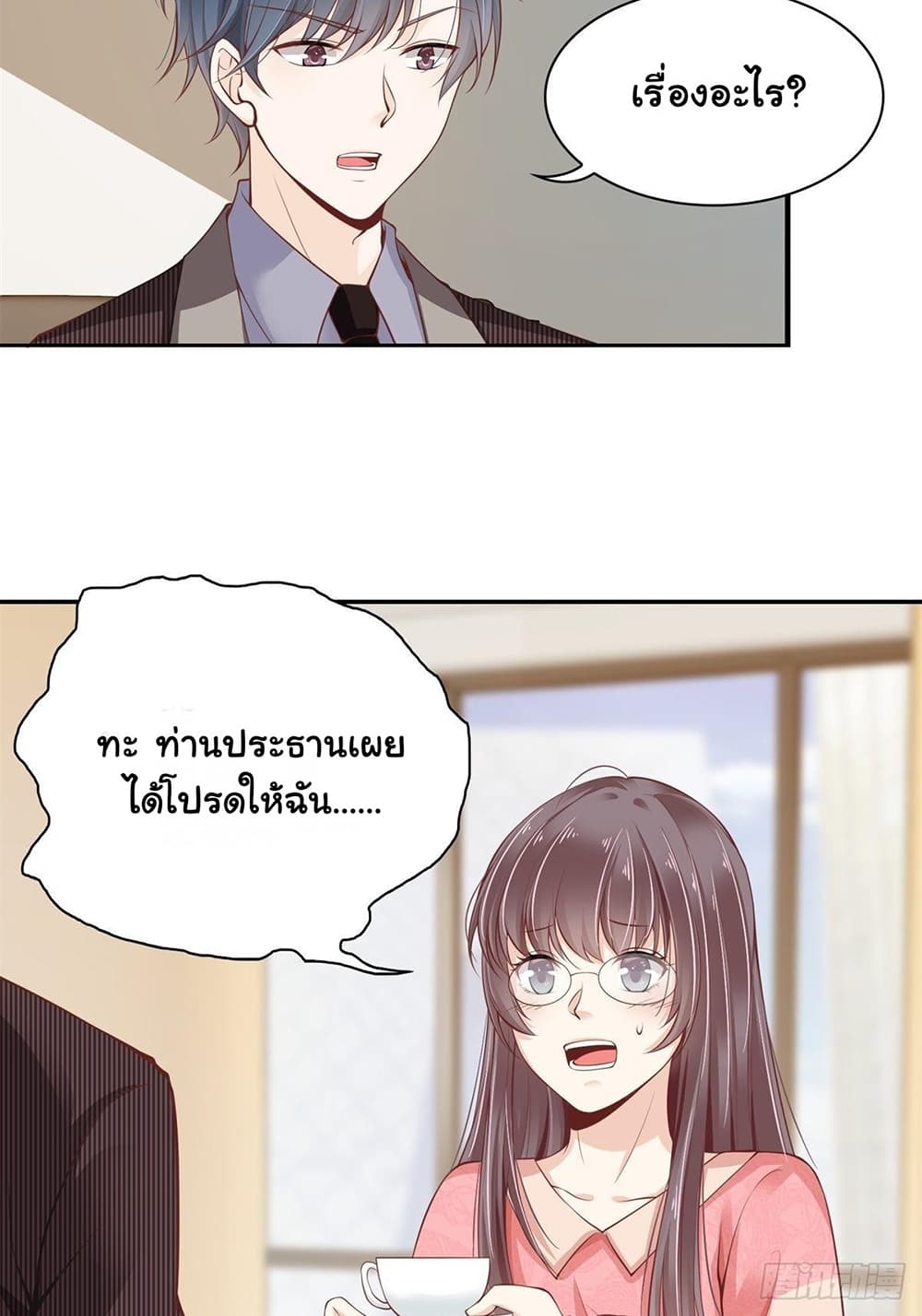 President, Can I borrow your body? page 11