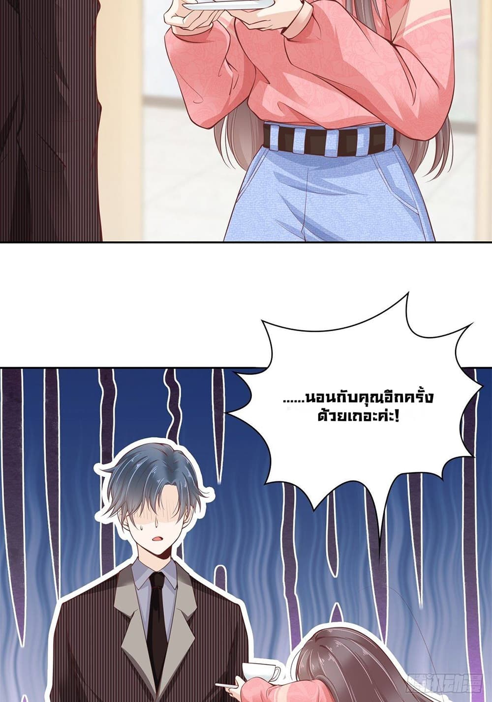 President, Can I borrow your body? page 12