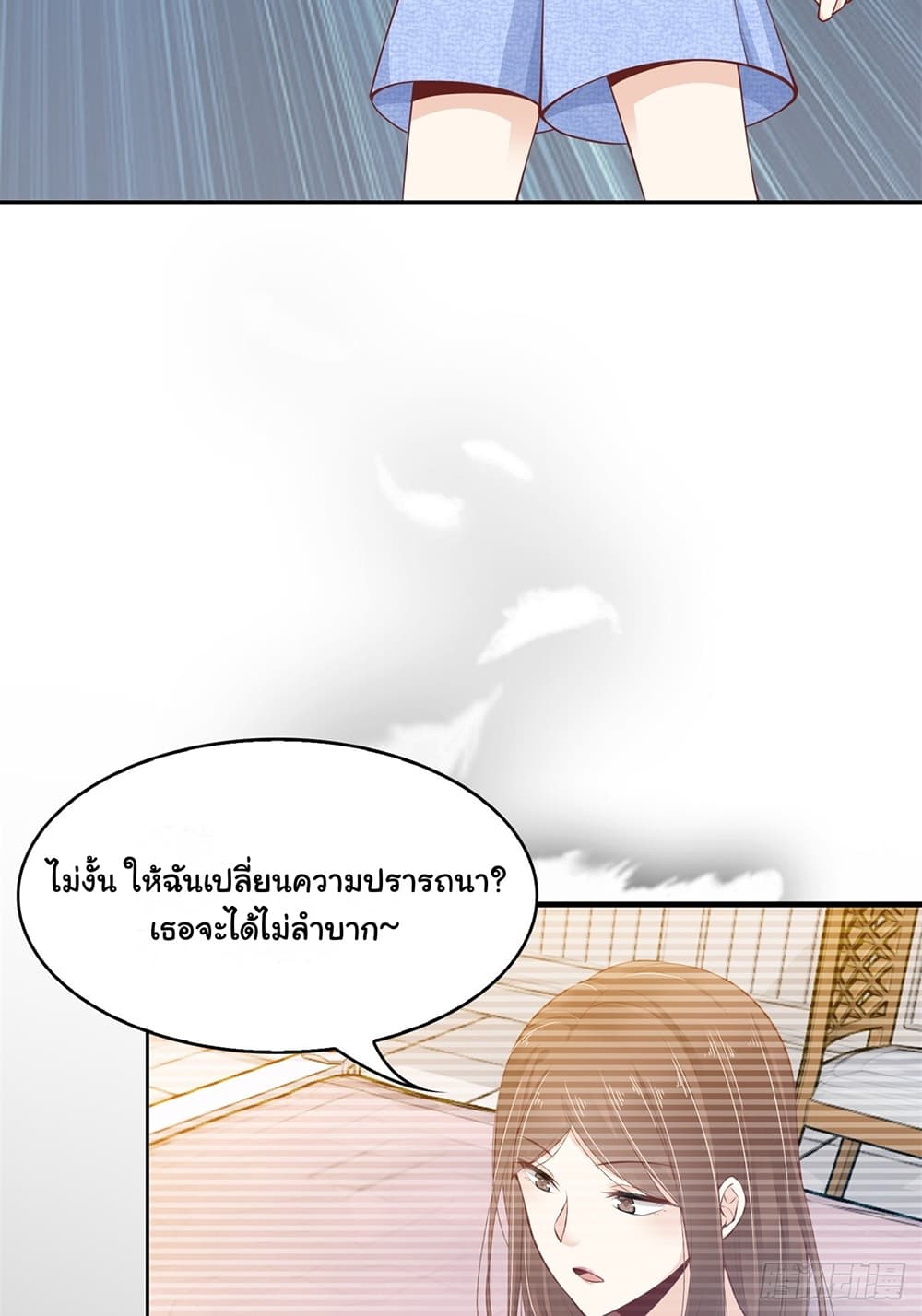 President, Can I borrow your body? page 3