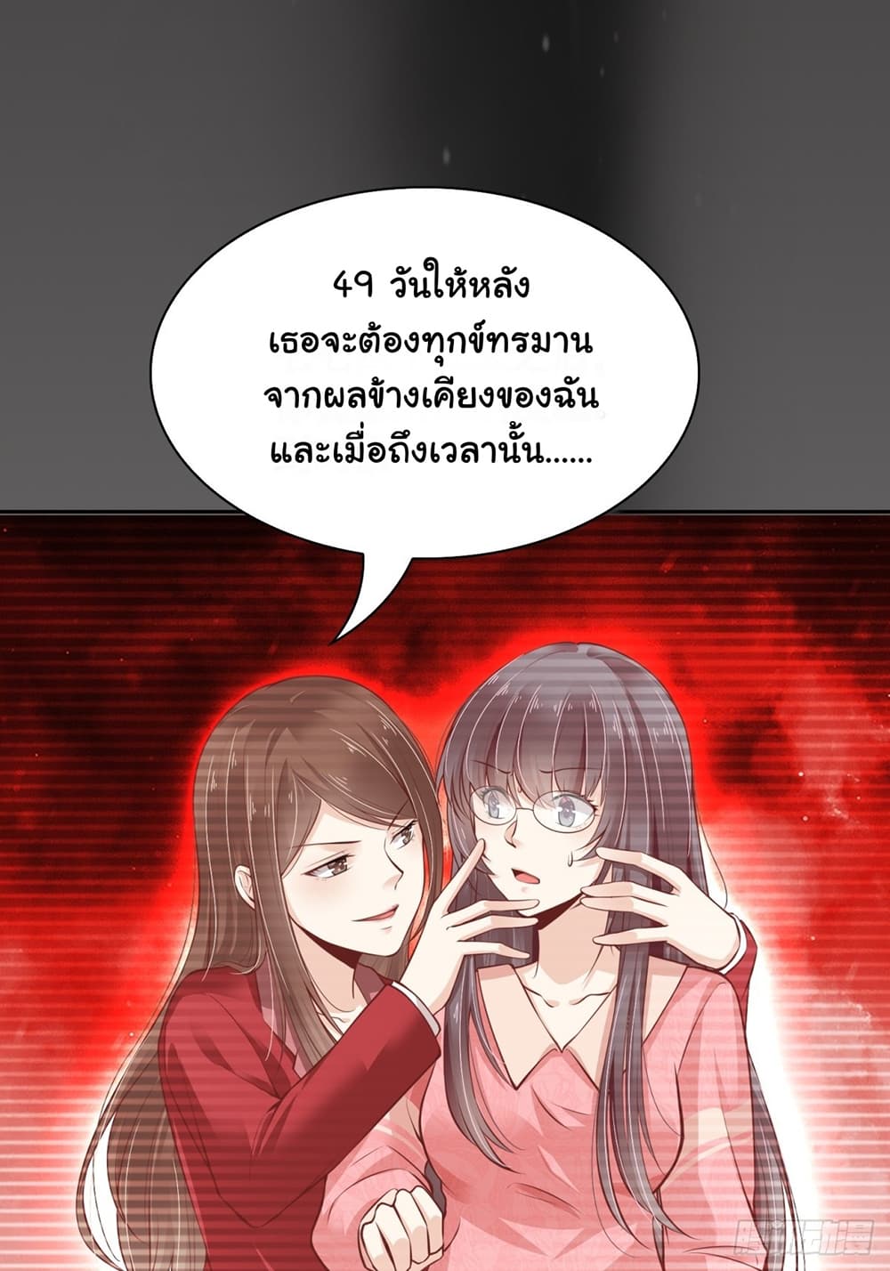 President, Can I borrow your body? page 8