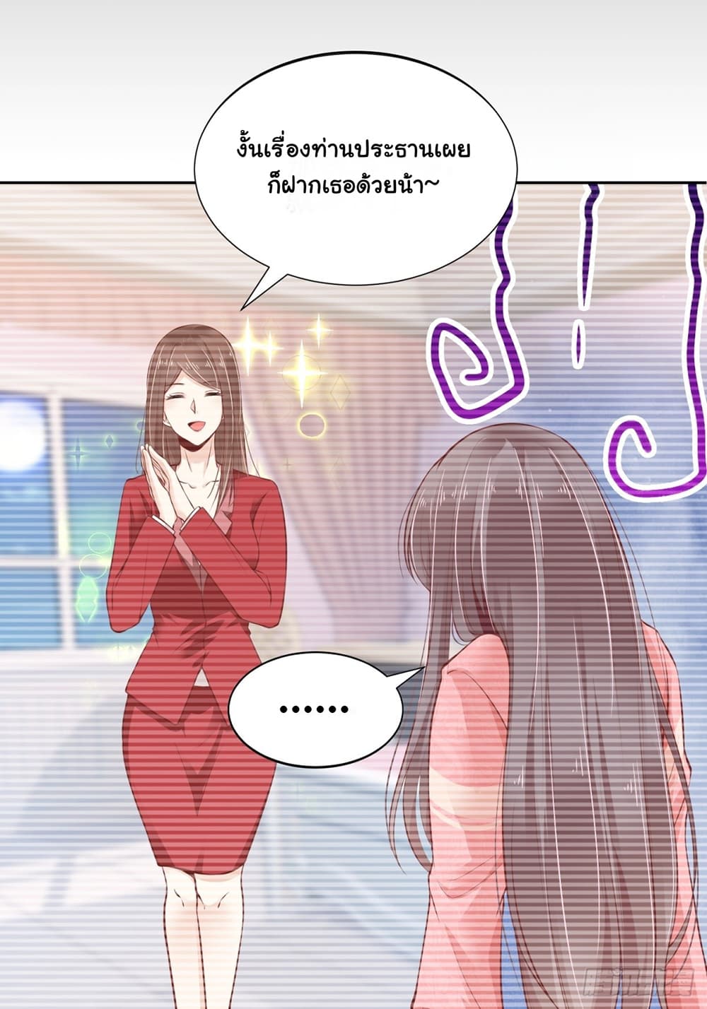 President, Can I borrow your body? page 10