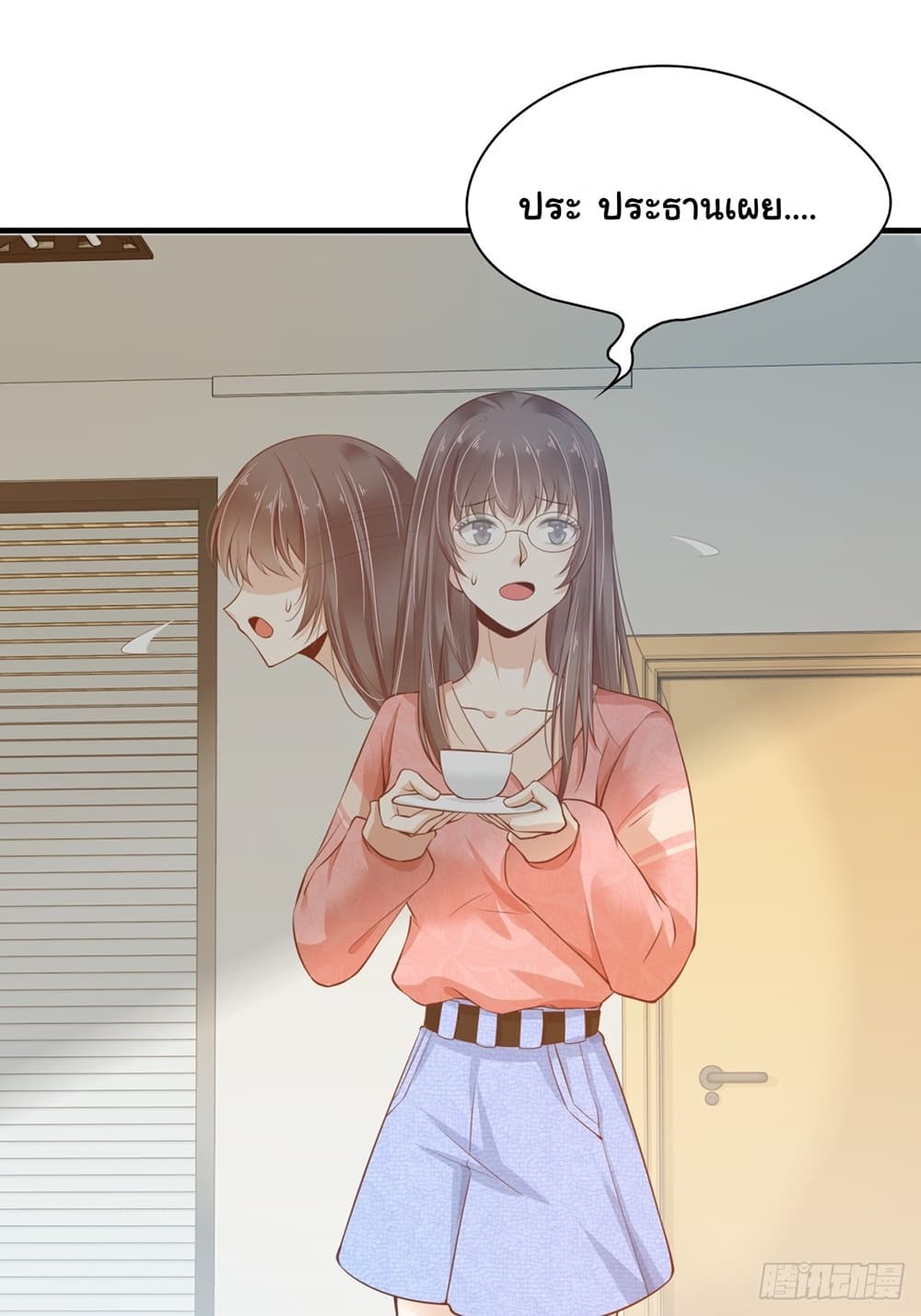 President, Can I borrow your body? page 2