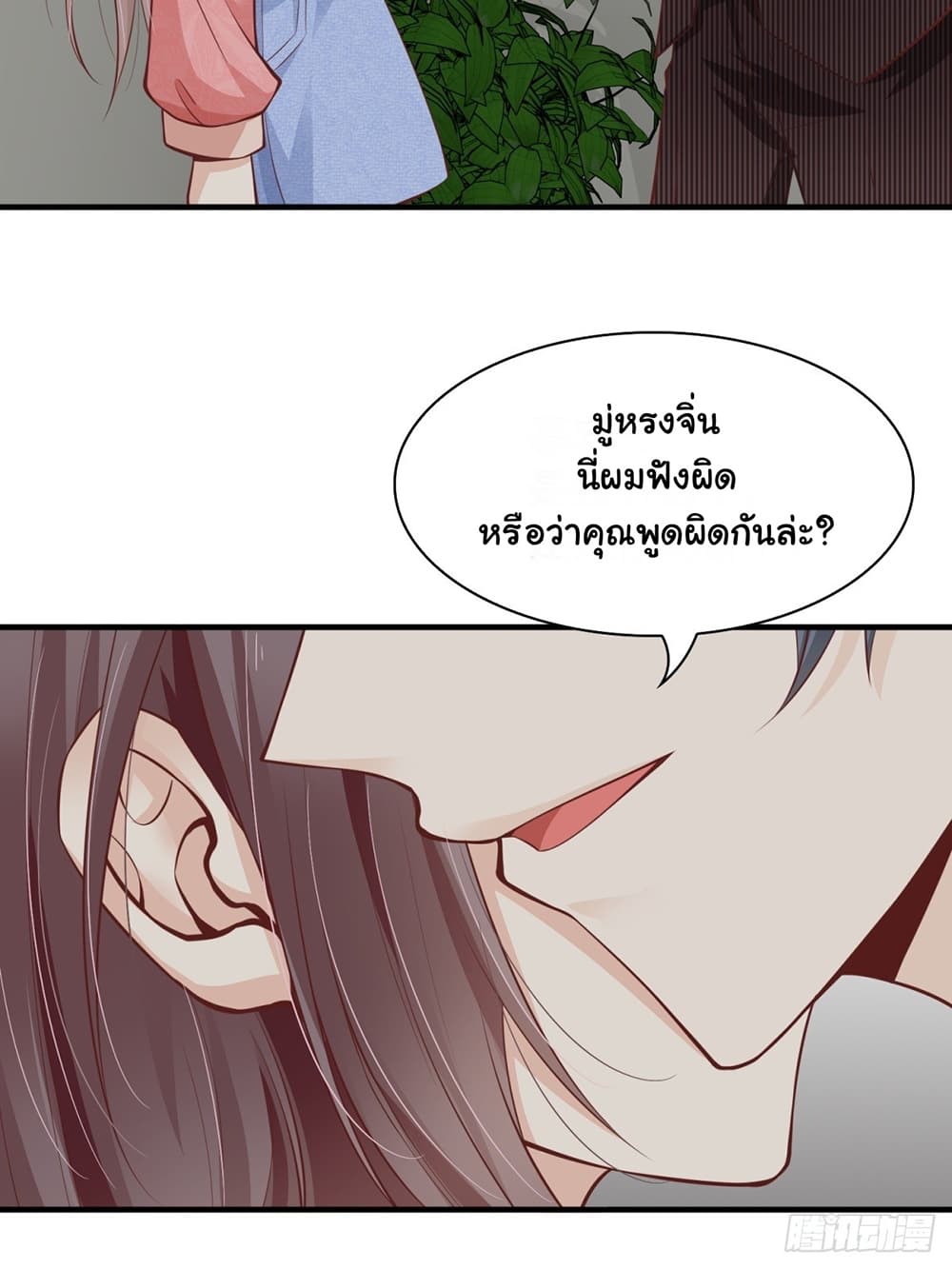 President, Can I borrow your body? page 7