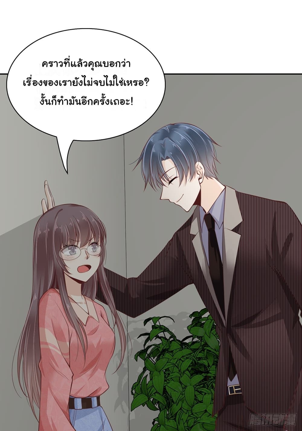 President, Can I borrow your body? page 11