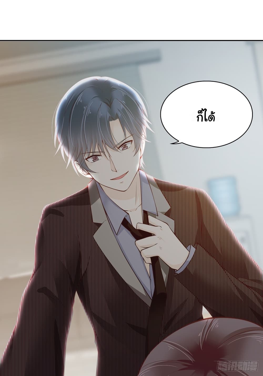 President, Can I borrow your body? page 13
