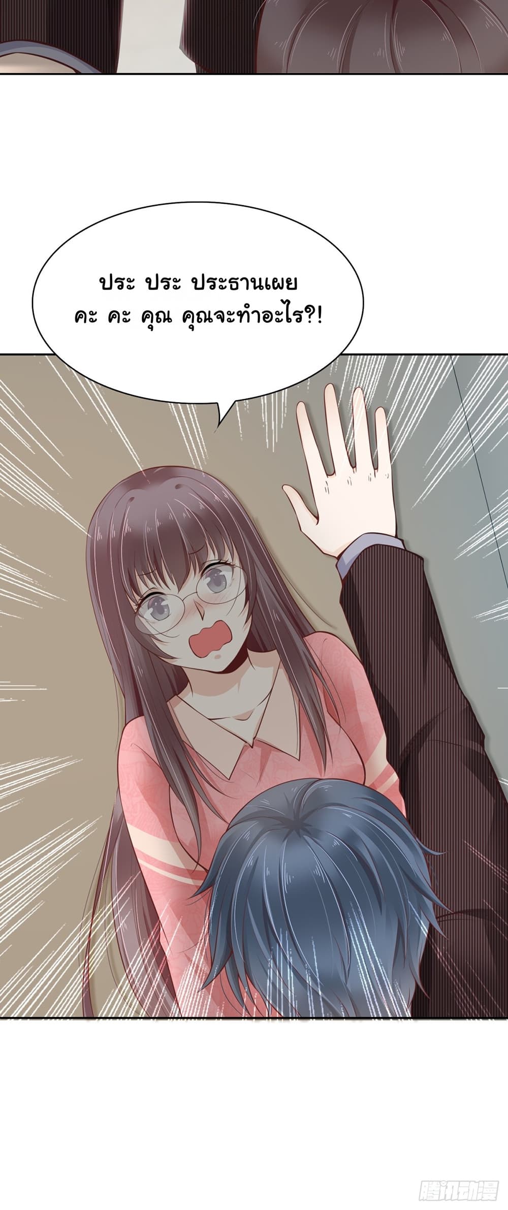 President, Can I borrow your body? page 14
