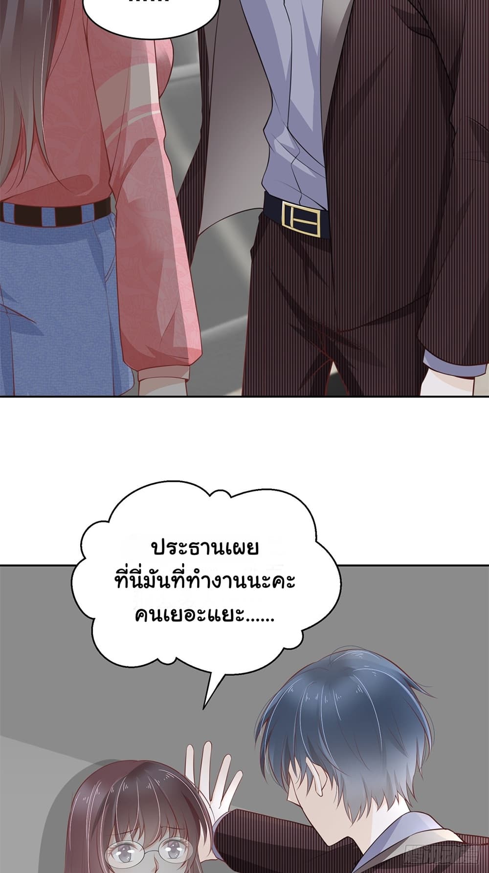 President, Can I borrow your body? page 3
