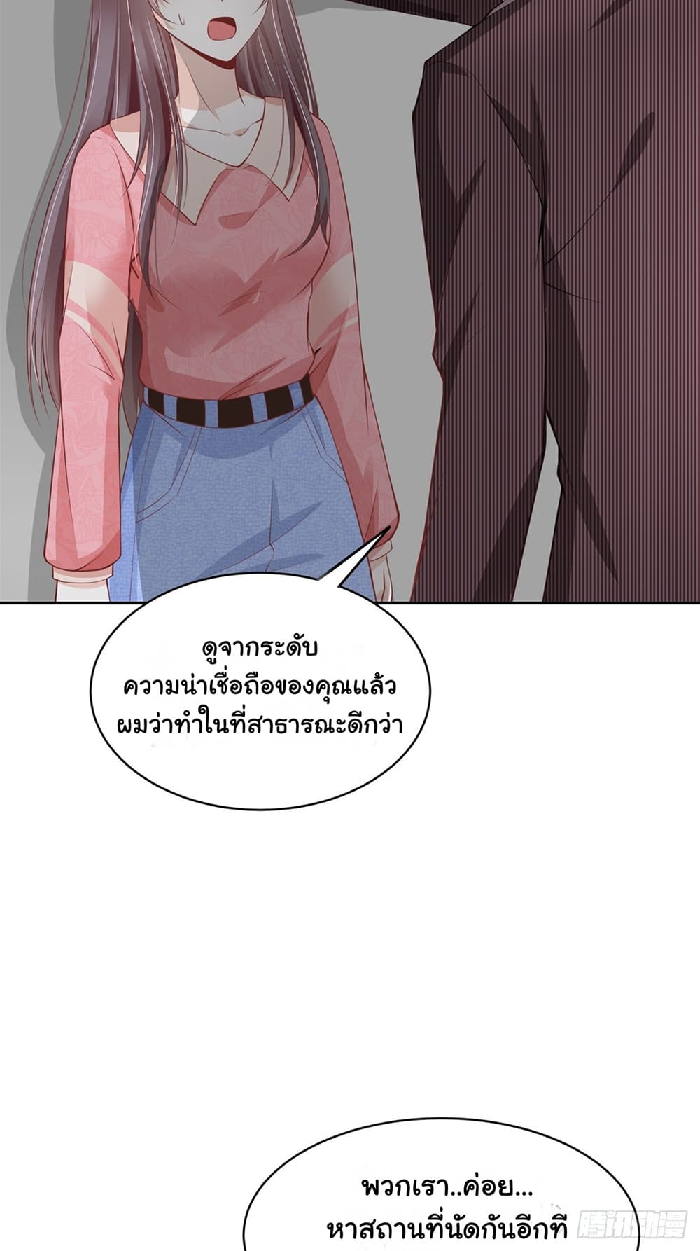 President, Can I borrow your body? page 4