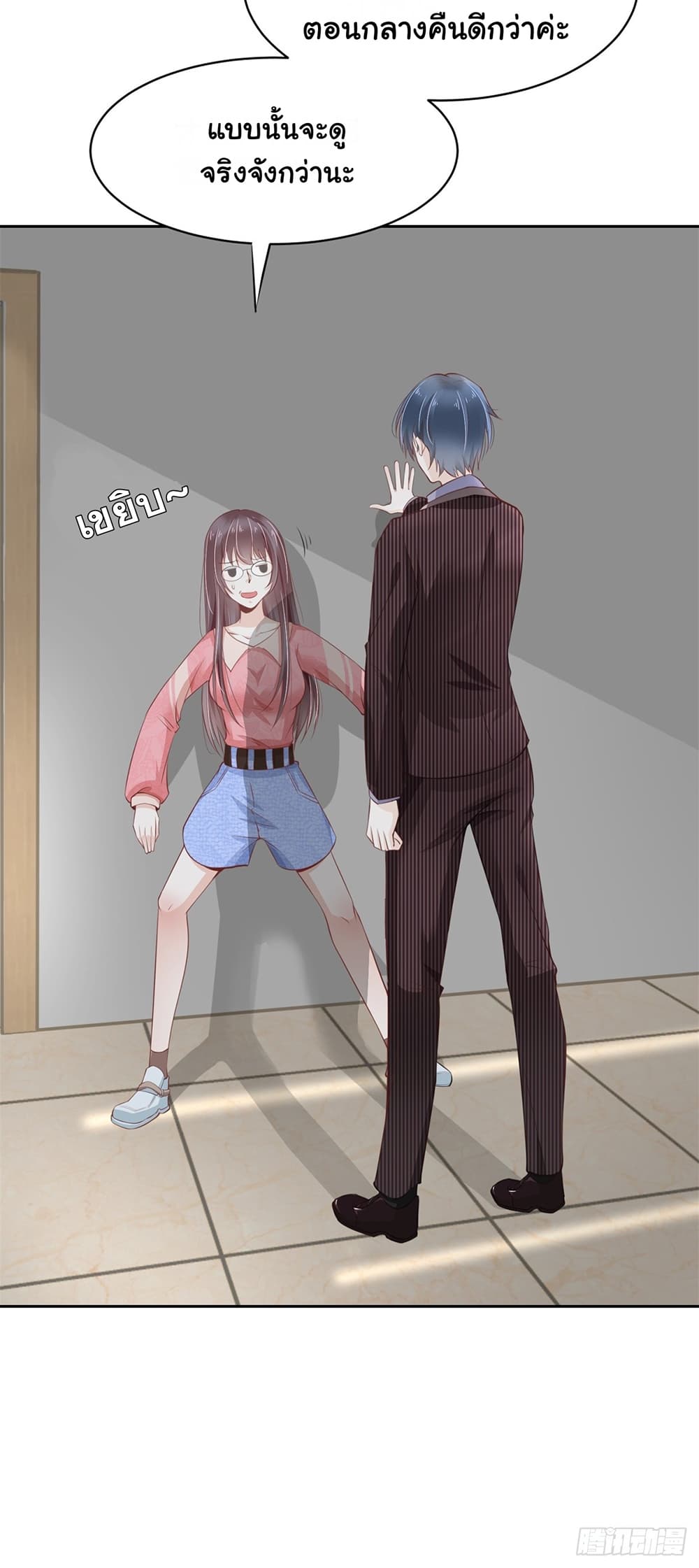 President, Can I borrow your body? page 5