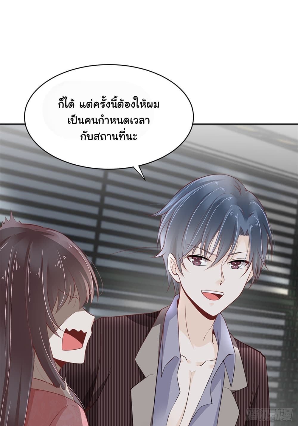President, Can I borrow your body? page 6