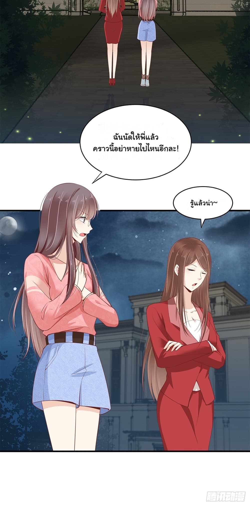 President, Can I borrow your body? page 13