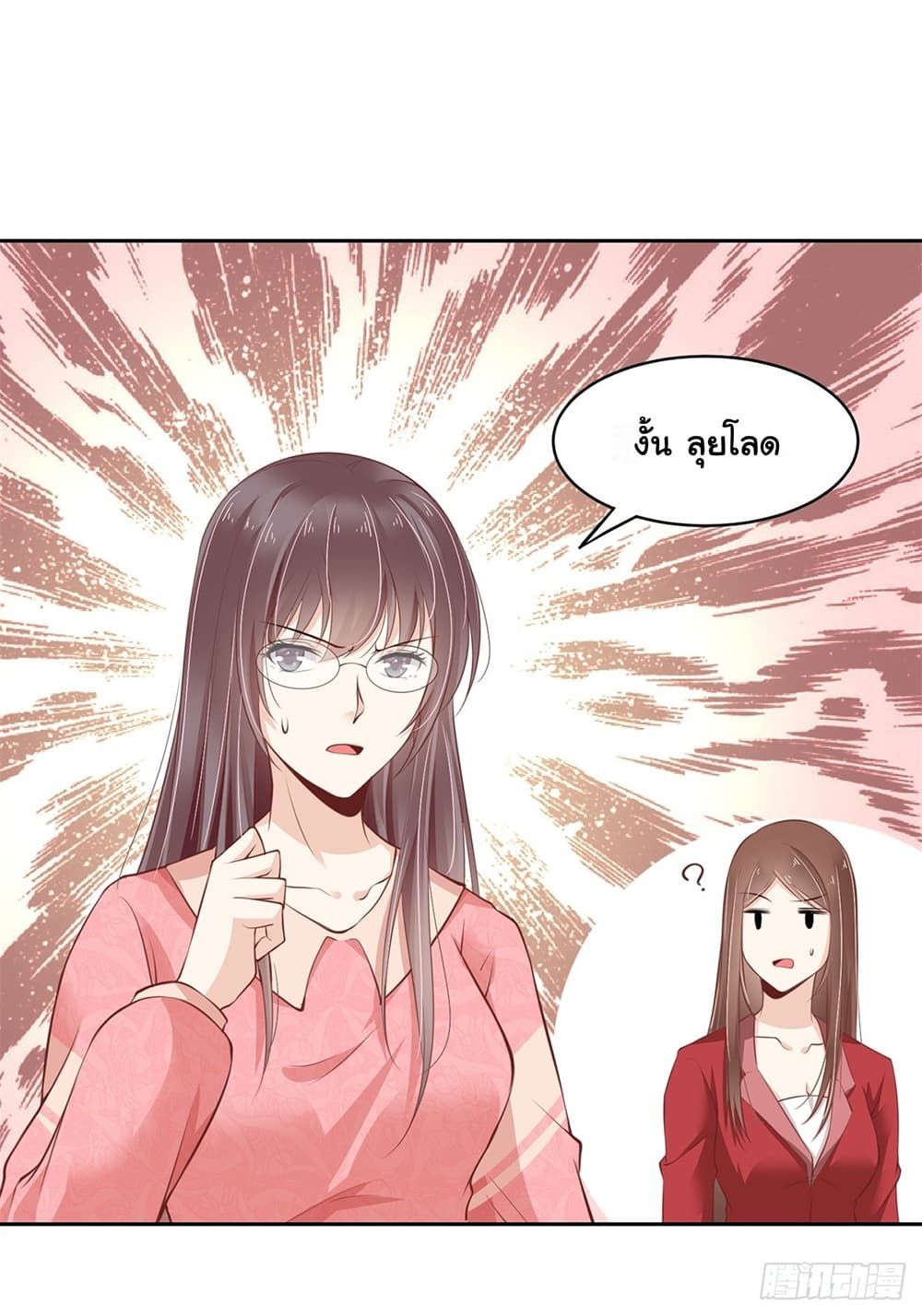 President, Can I borrow your body? page 14