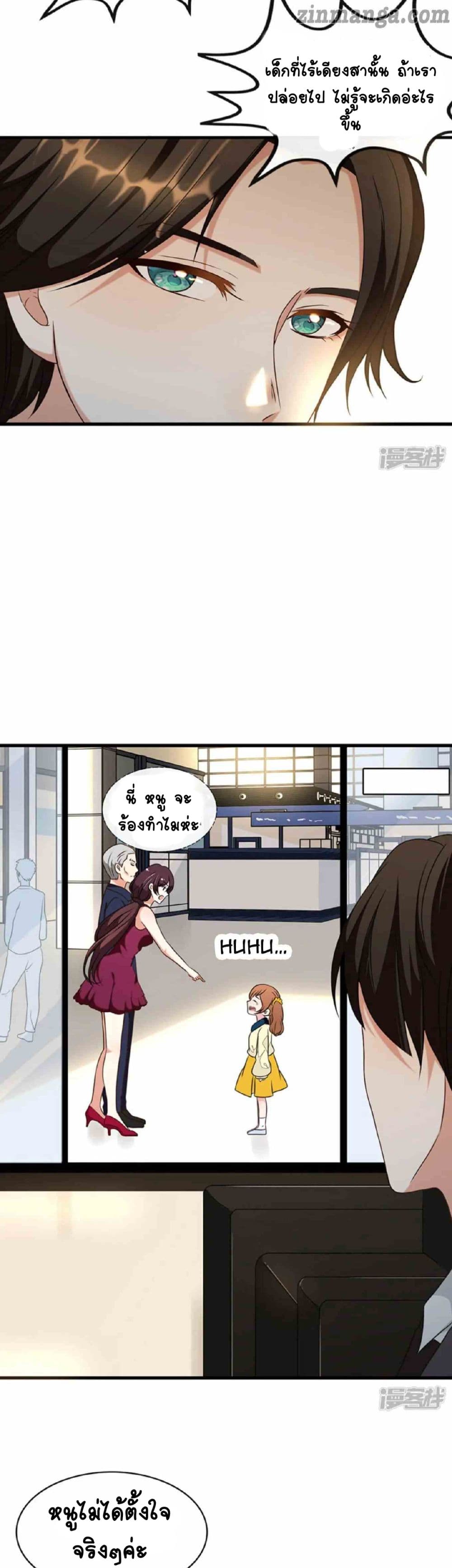 President daddy is chasing you page 4