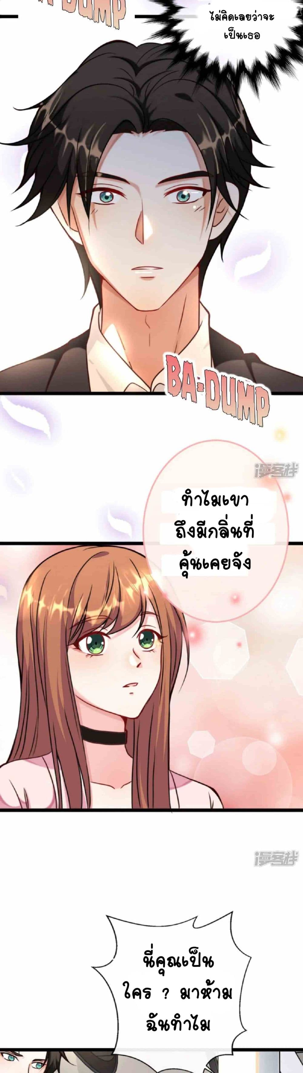 President daddy is chasing you page 12