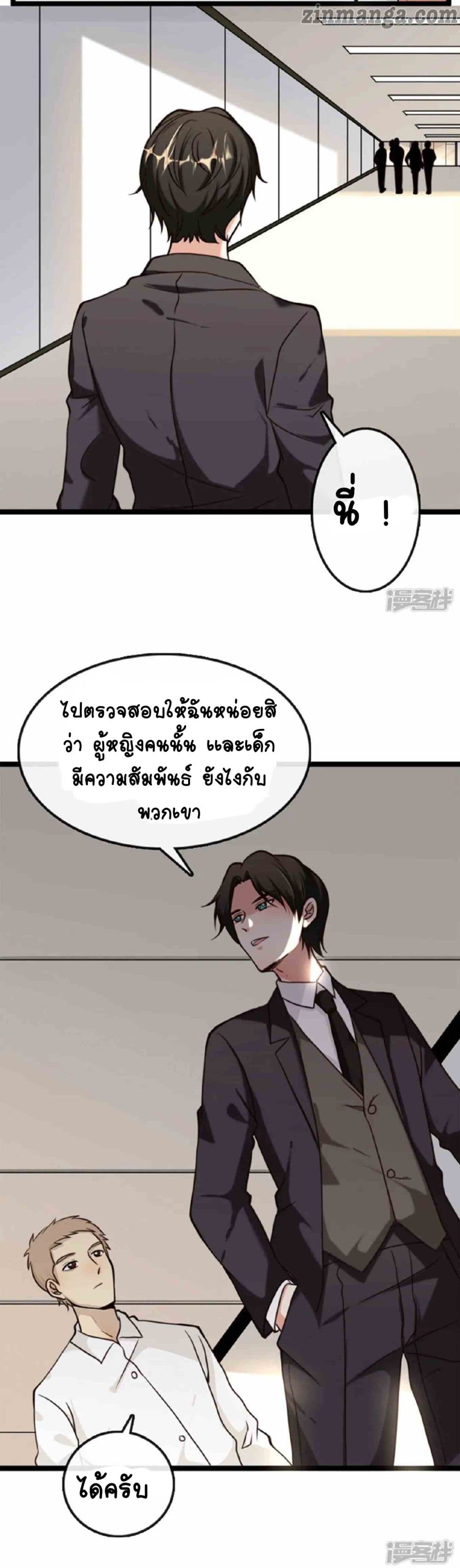 President daddy is chasing you page 18