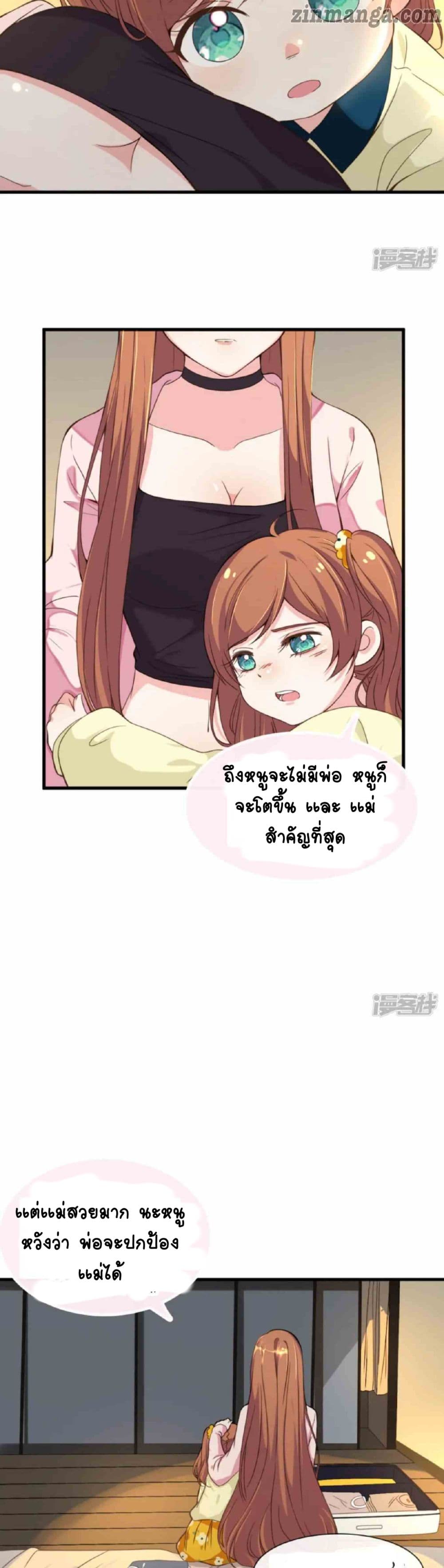 President daddy is chasing you page 11