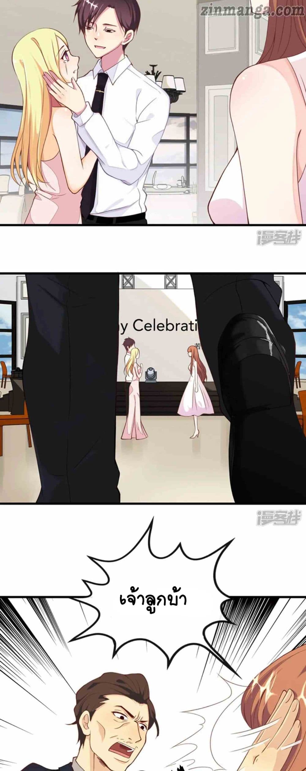 President daddy is chasing you page 13
