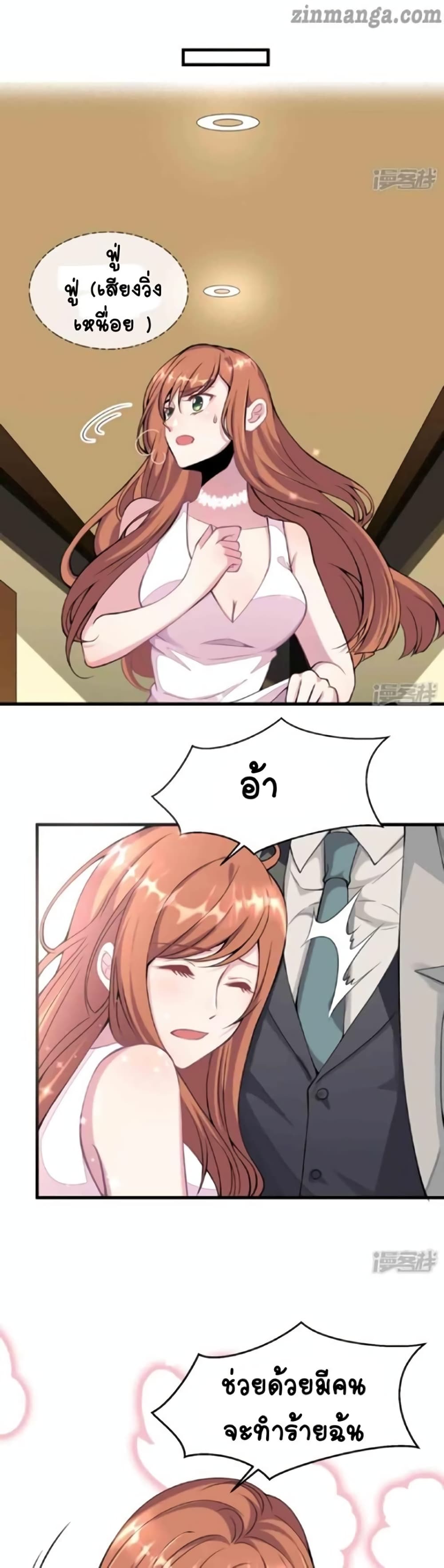 President daddy is chasing you page 7