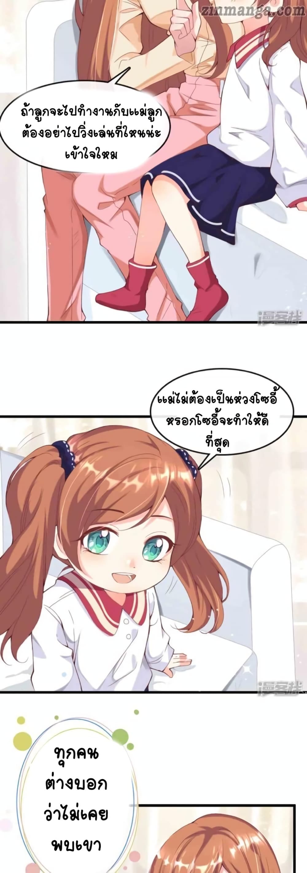 President daddy is chasing you page 14