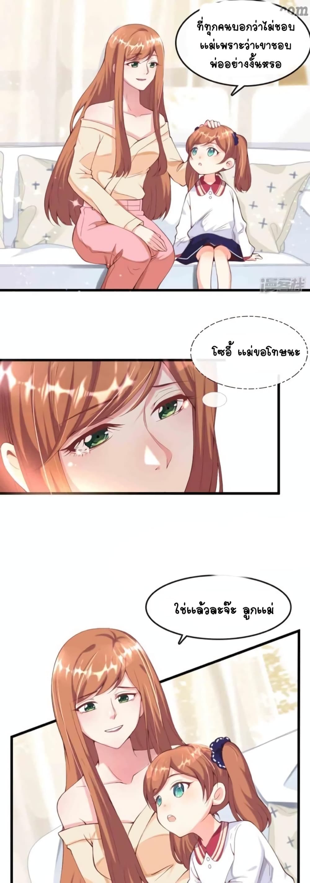 President daddy is chasing you page 15