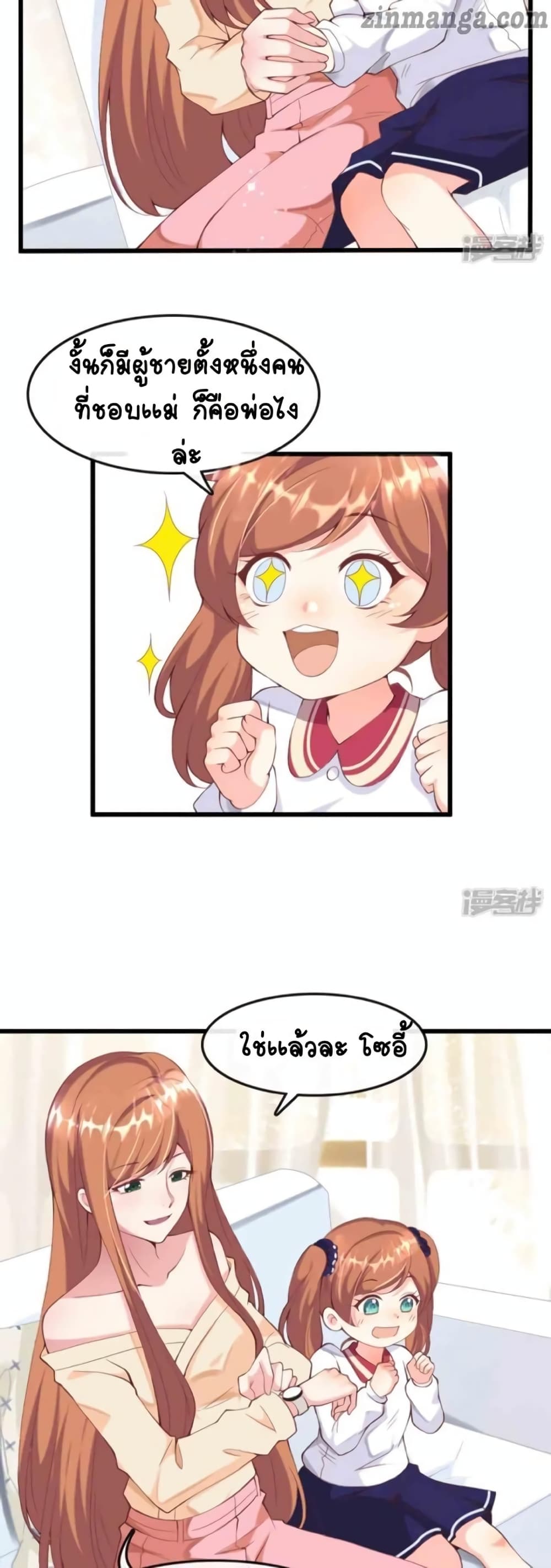 President daddy is chasing you page 17