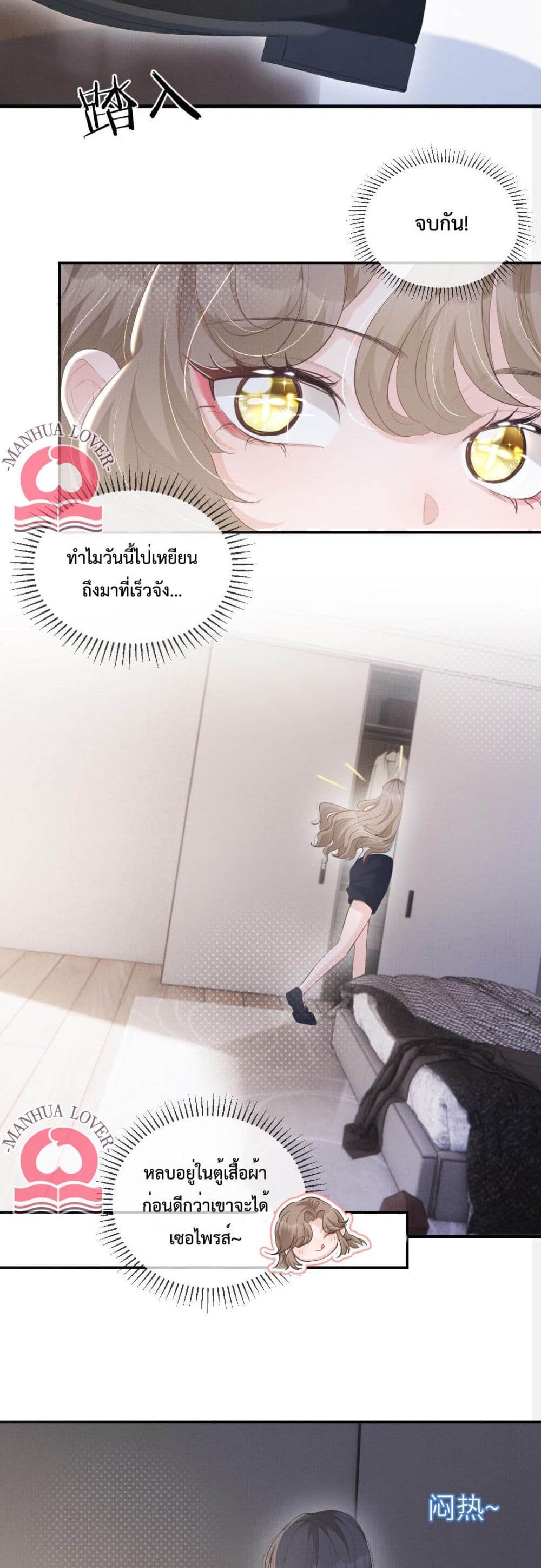 President Ji's Sweet Wife Is Fierce and Wild page 5