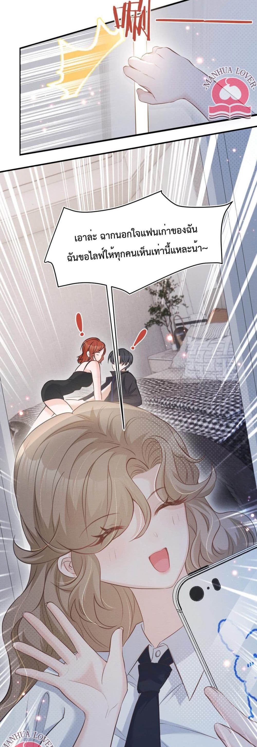 President Ji's Sweet Wife Is Fierce and Wild page 12