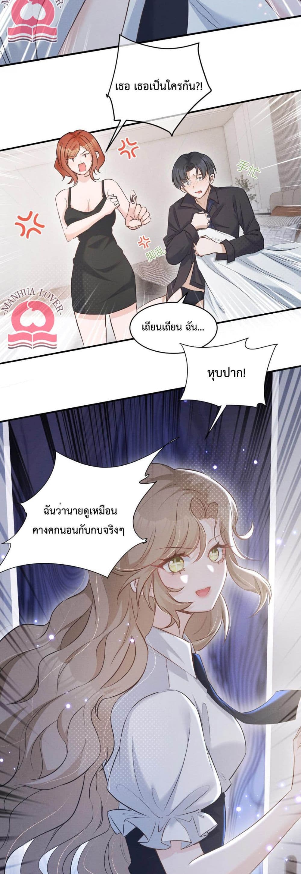 President Ji's Sweet Wife Is Fierce and Wild page 13