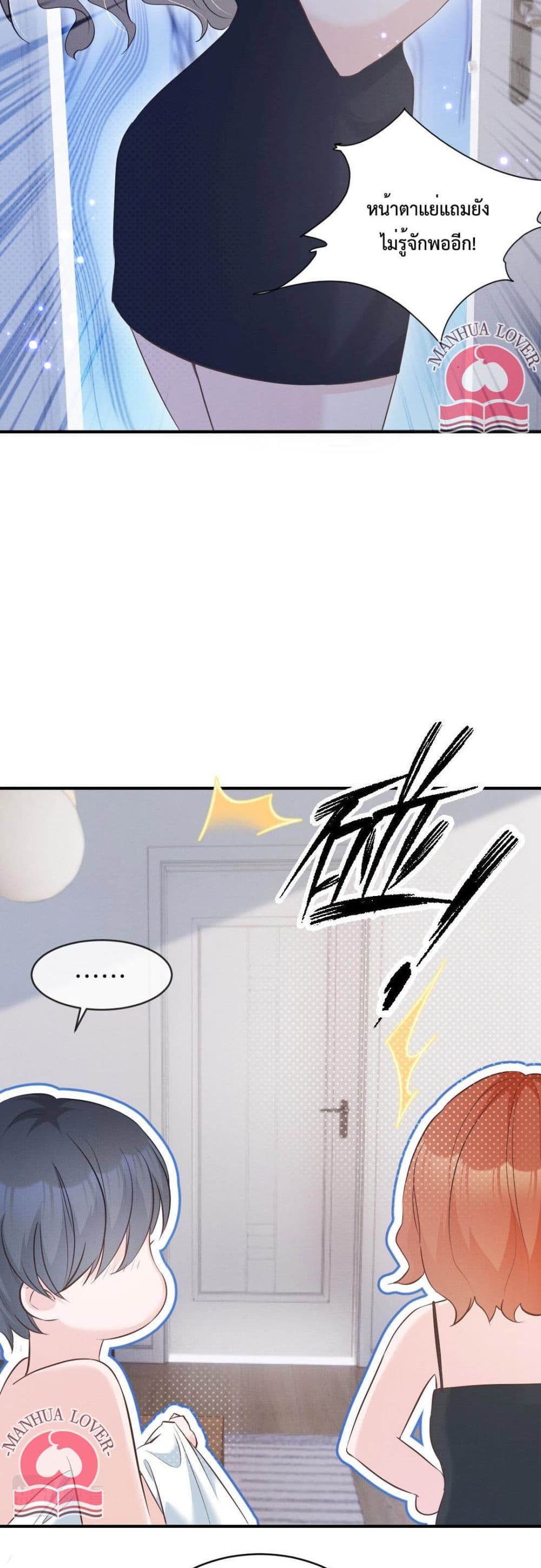 President Ji's Sweet Wife Is Fierce and Wild page 14
