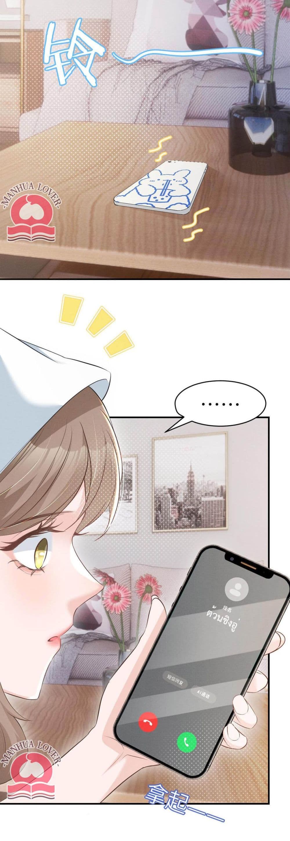 President Ji's Sweet Wife Is Fierce and Wild page 16