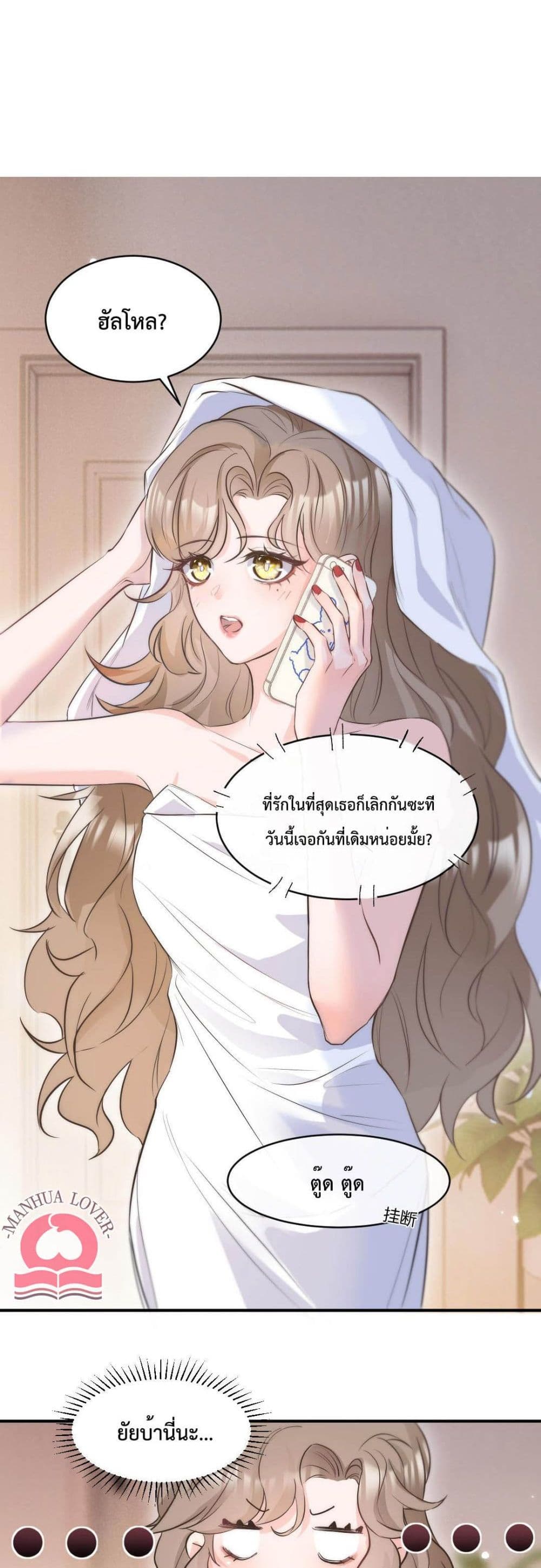 President Ji's Sweet Wife Is Fierce and Wild page 17