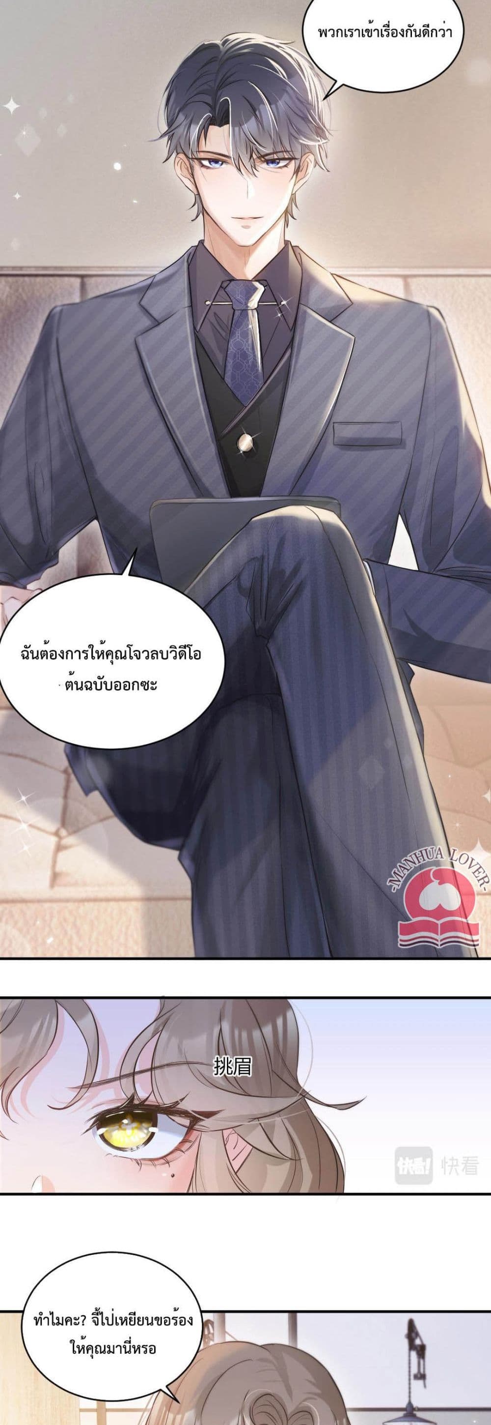 President Ji's Sweet Wife Is Fierce and Wild page 21