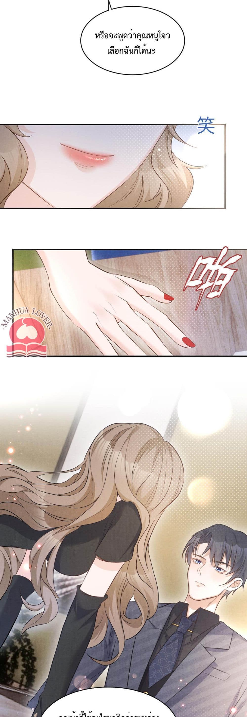 President Ji's Sweet Wife Is Fierce and Wild page 24