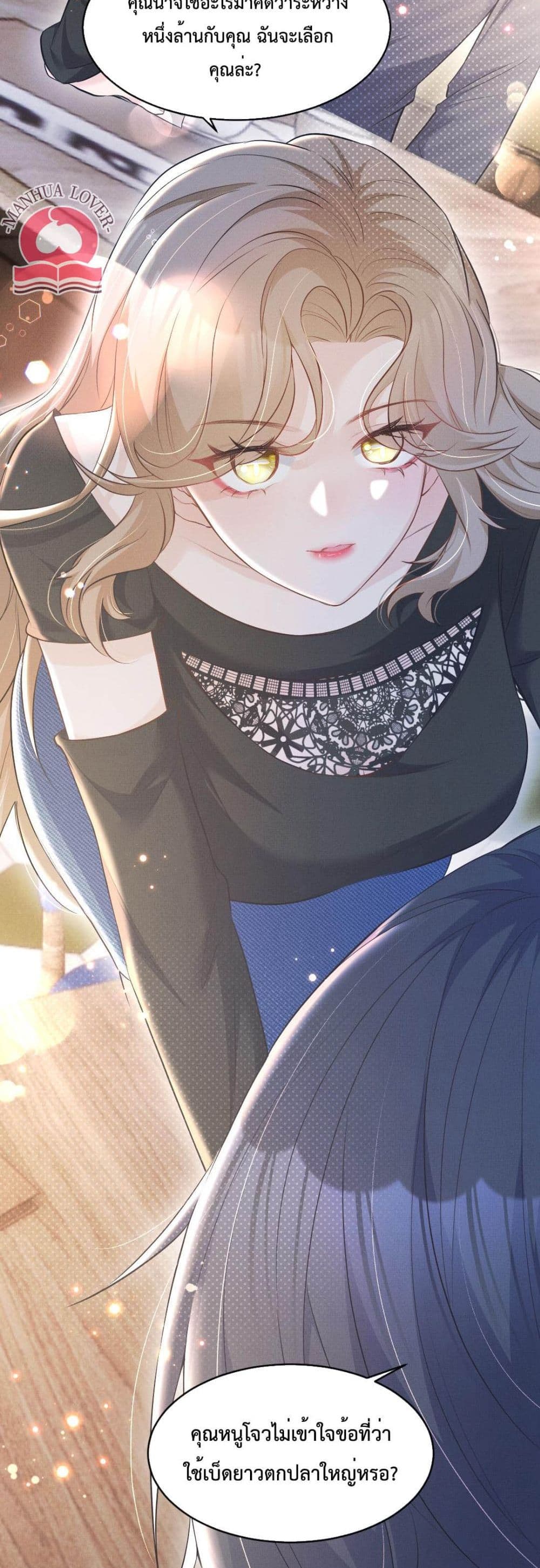 President Ji's Sweet Wife Is Fierce and Wild page 25
