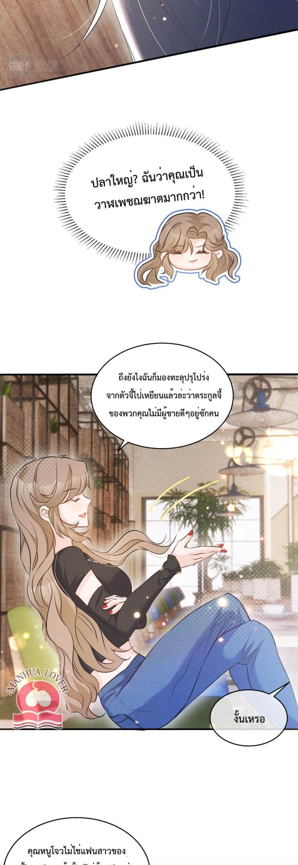 President Ji's Sweet Wife Is Fierce and Wild page 26