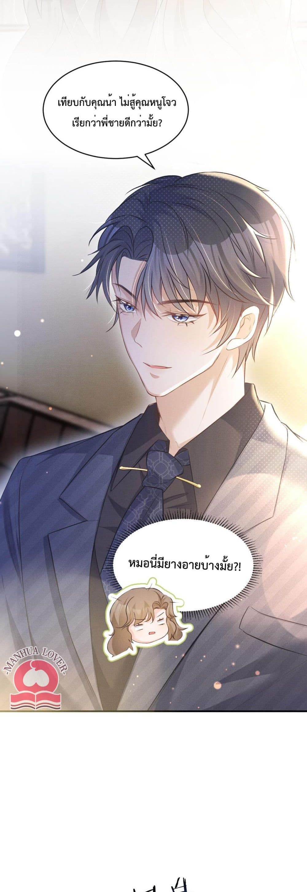 President Ji's Sweet Wife Is Fierce and Wild page 28