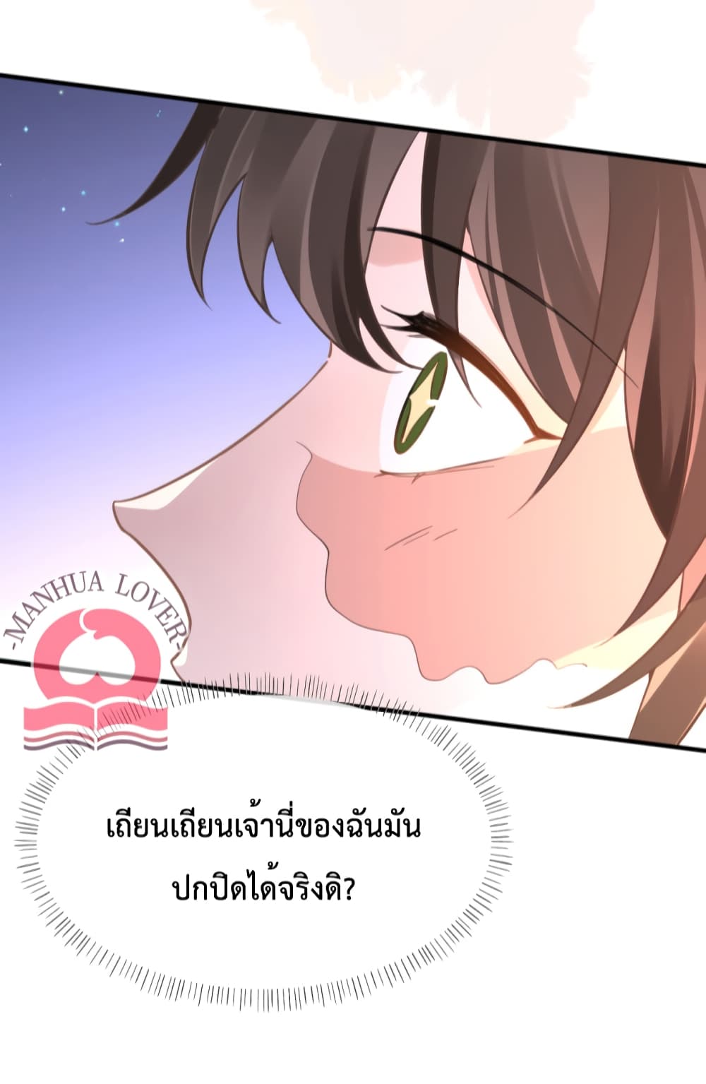 President Ji's Sweet Wife Is Fierce and Wild page 4