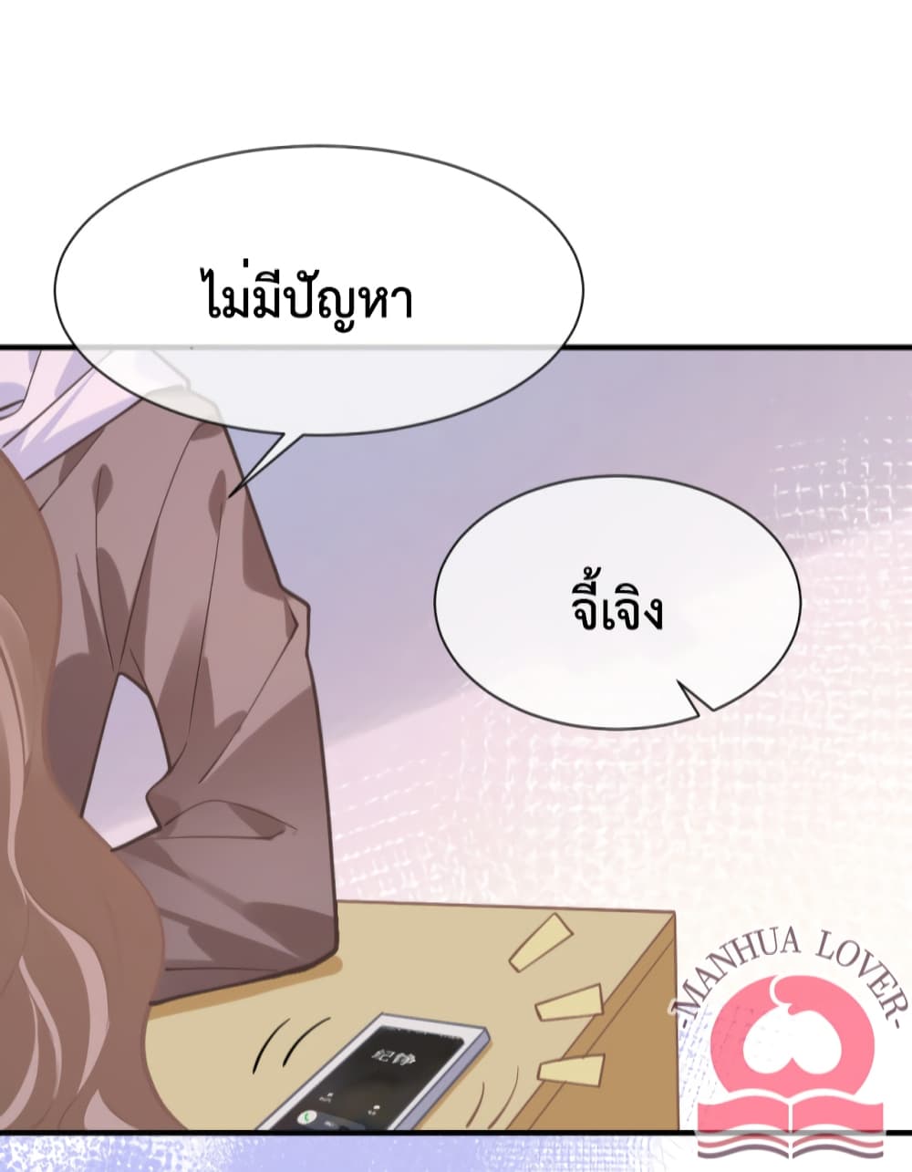 President Ji's Sweet Wife Is Fierce and Wild page 5