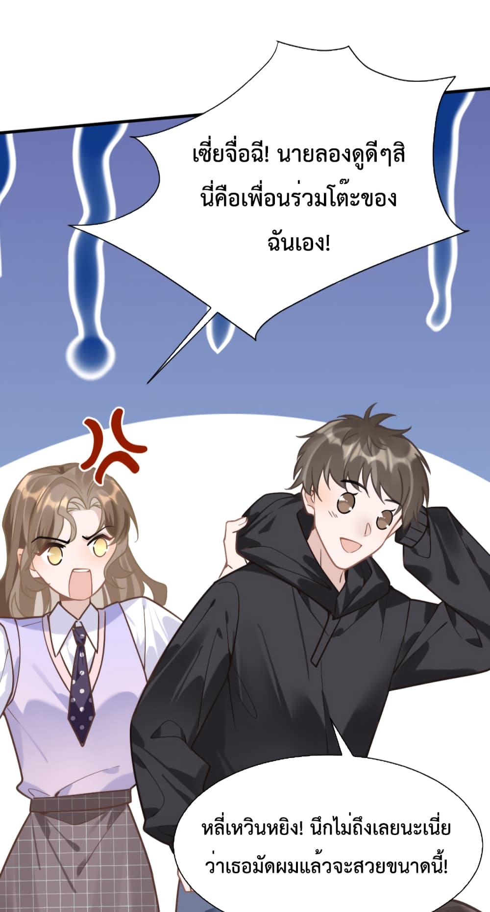 President Ji's Sweet Wife Is Fierce and Wild page 10